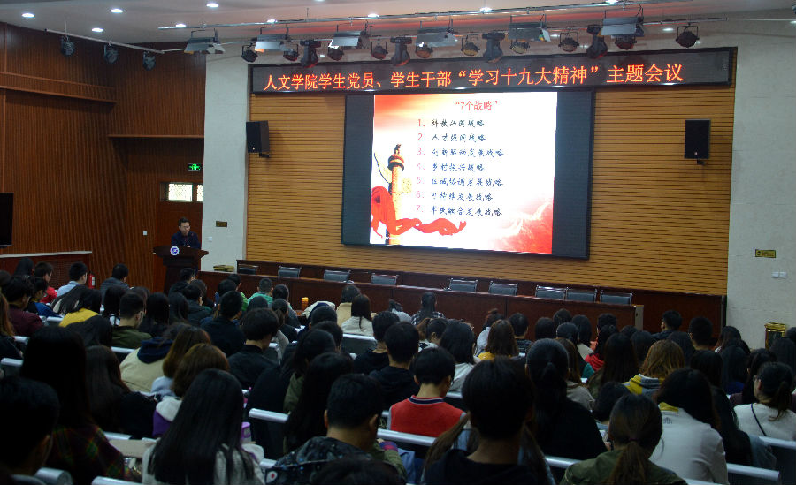韦德体育
“学习十九大”主题大会.JPG